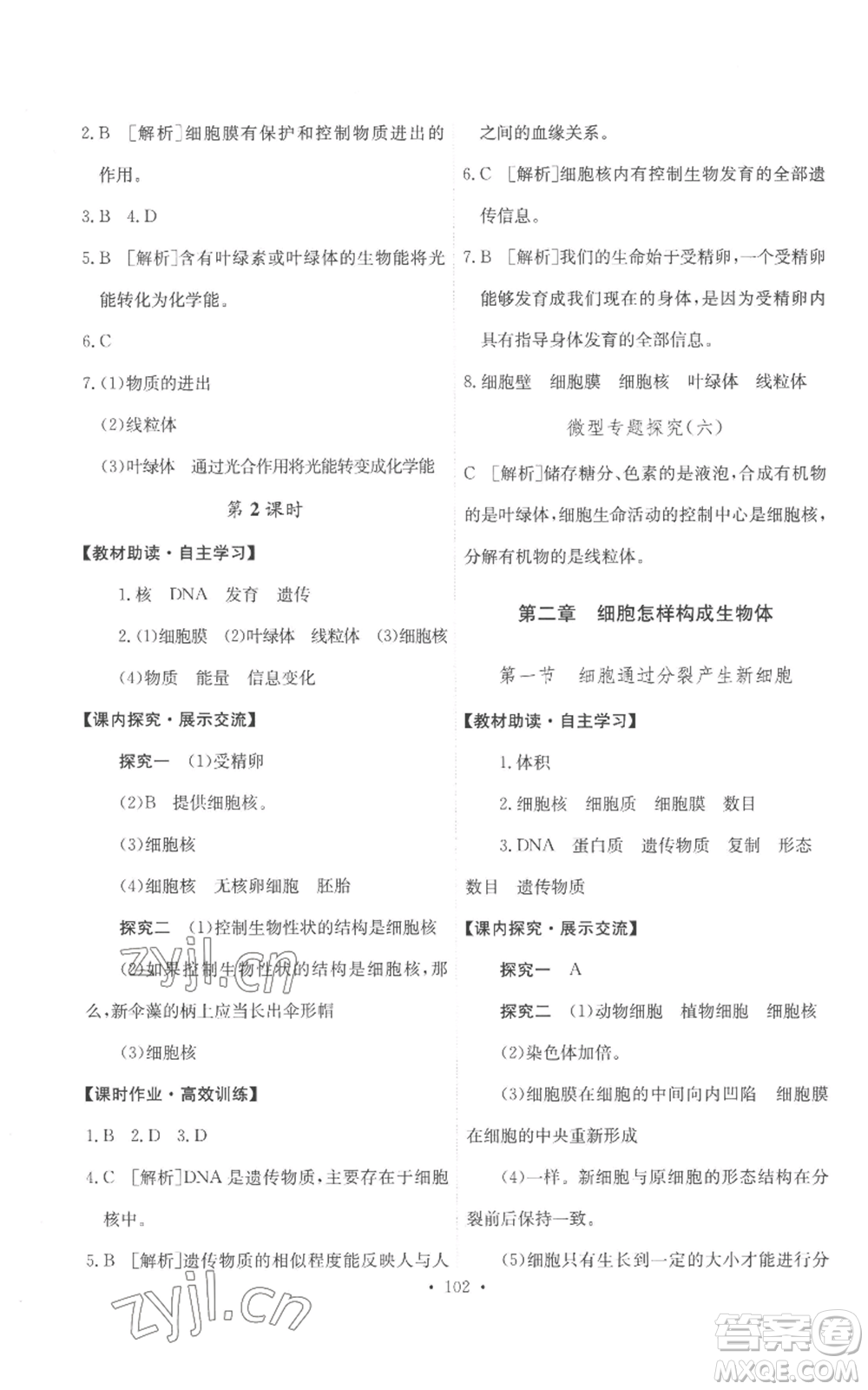 人民教育出版社2022能力培養(yǎng)與測(cè)試七年級(jí)上冊(cè)生物學(xué)人教版參考答案