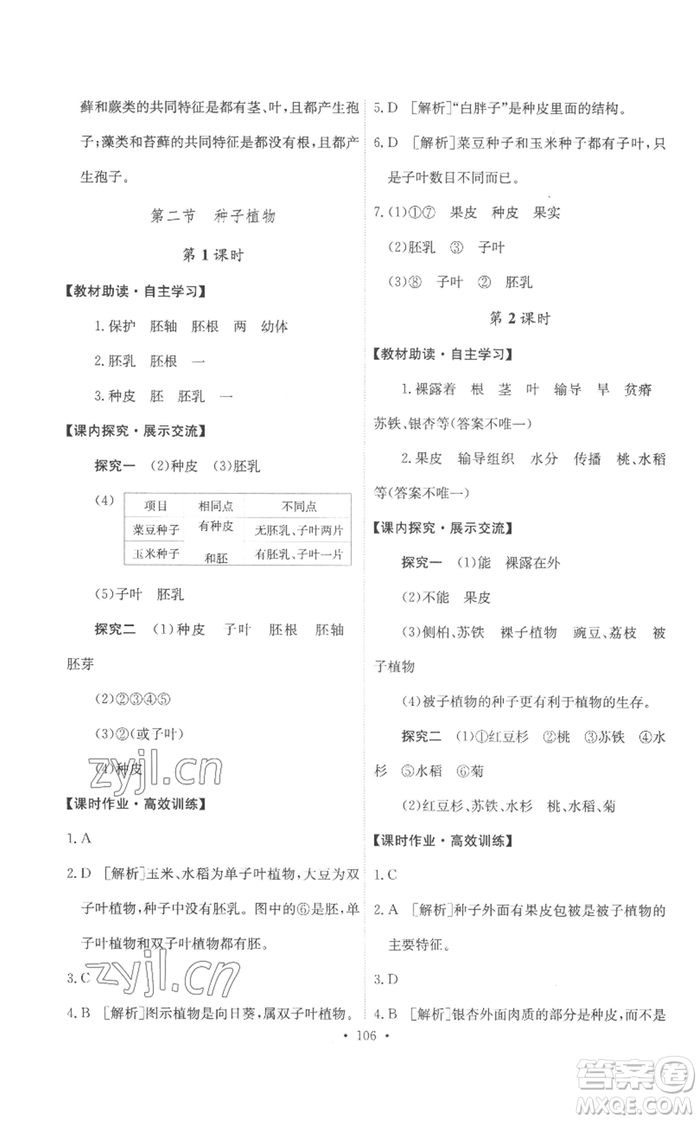 人民教育出版社2022能力培養(yǎng)與測(cè)試七年級(jí)上冊(cè)生物學(xué)人教版參考答案