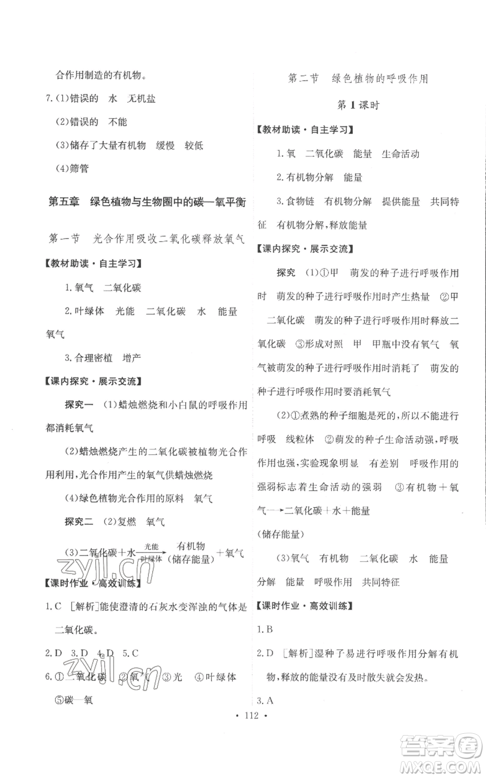 人民教育出版社2022能力培養(yǎng)與測(cè)試七年級(jí)上冊(cè)生物學(xué)人教版參考答案