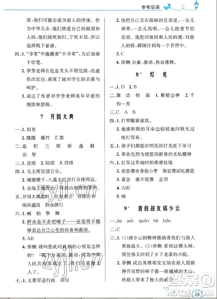 人民教育出版社2022秋小學同步測控優(yōu)化設計語文六年級上冊福建專版答案