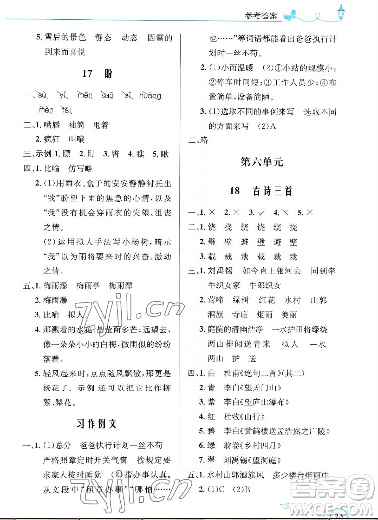 人民教育出版社2022秋小學同步測控優(yōu)化設計語文六年級上冊福建專版答案