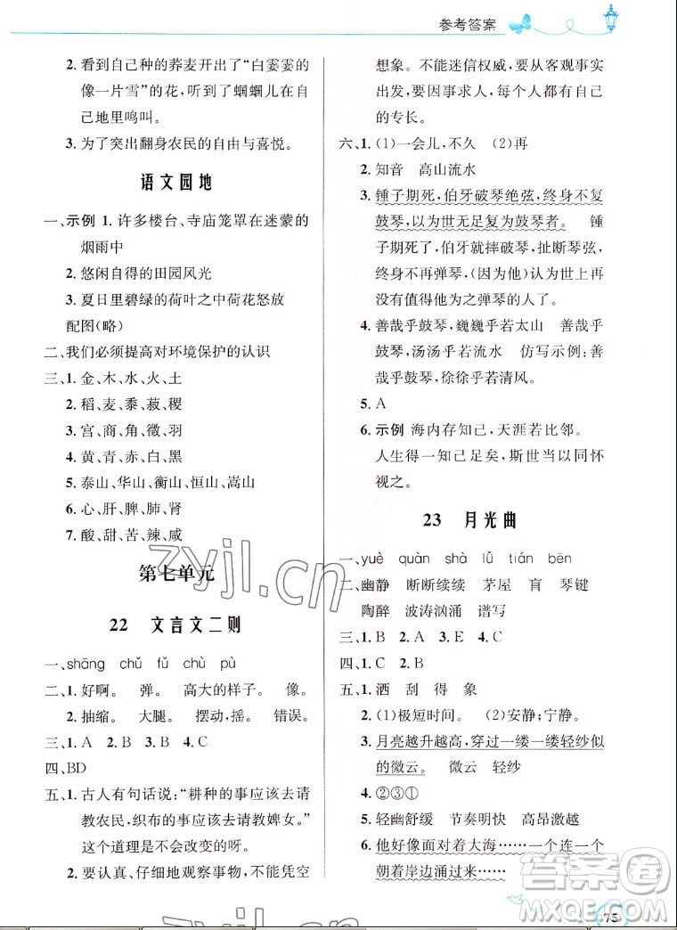 人民教育出版社2022秋小學同步測控優(yōu)化設計語文六年級上冊福建專版答案