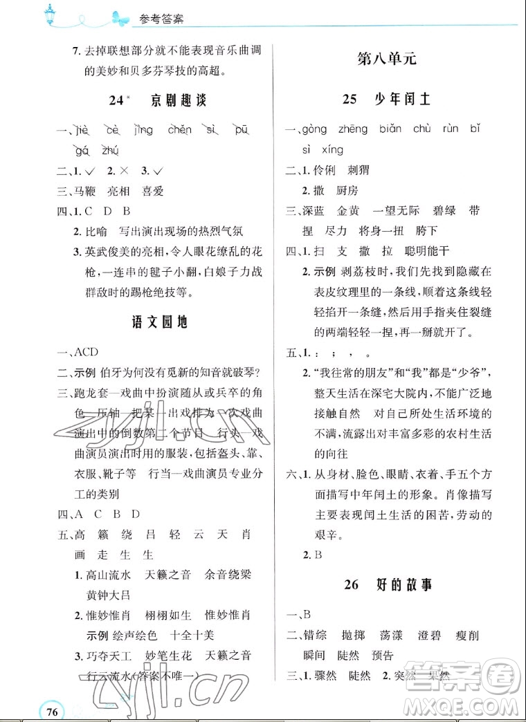 人民教育出版社2022秋小學同步測控優(yōu)化設計語文六年級上冊福建專版答案