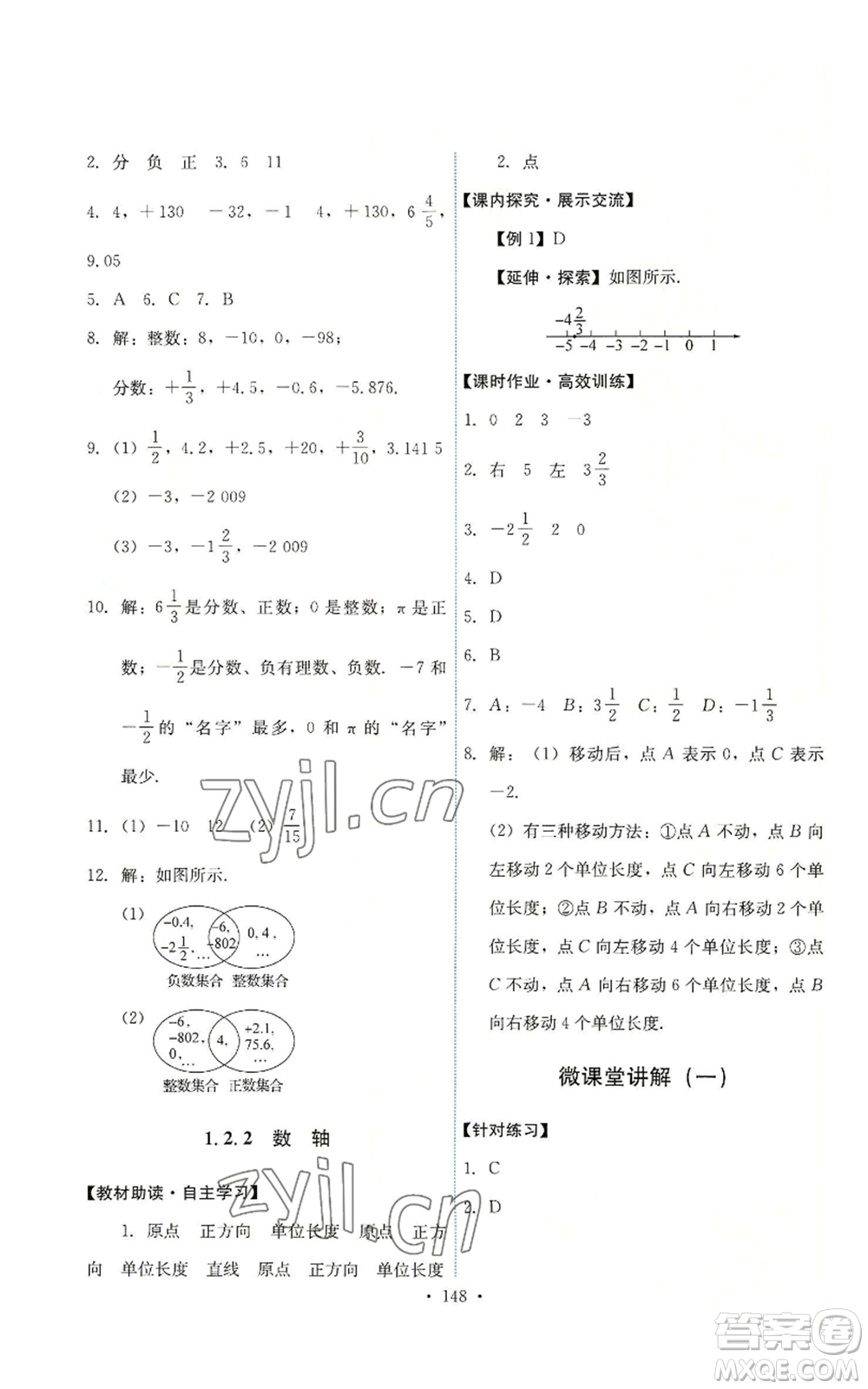 人民教育出版社2022能力培養(yǎng)與測(cè)試七年級(jí)上冊(cè)數(shù)學(xué)人教版參考答案