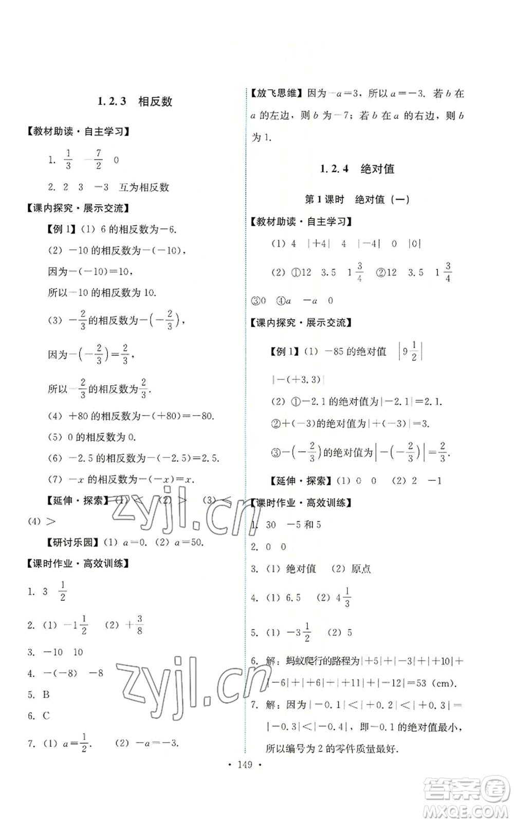 人民教育出版社2022能力培養(yǎng)與測(cè)試七年級(jí)上冊(cè)數(shù)學(xué)人教版參考答案