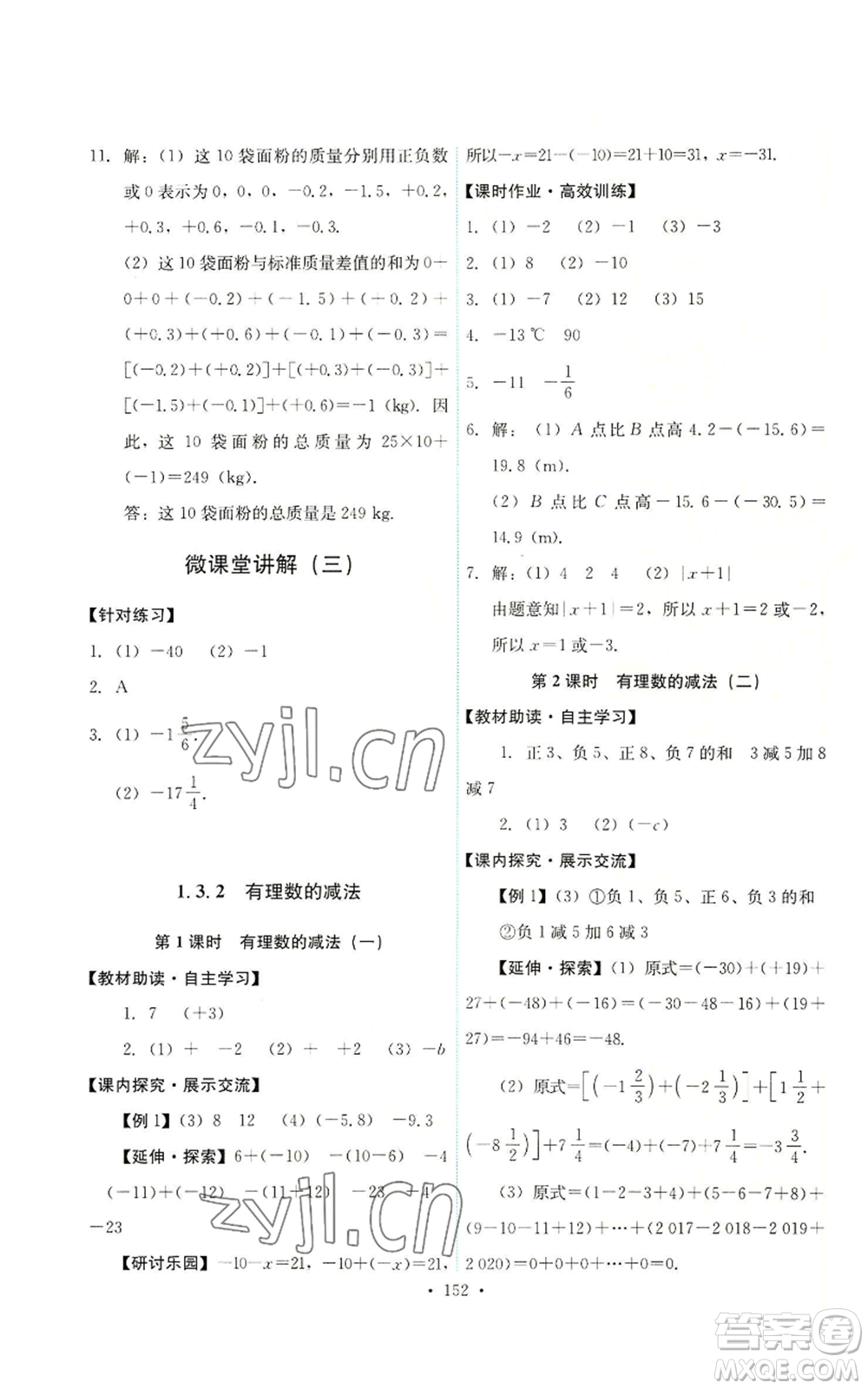 人民教育出版社2022能力培養(yǎng)與測(cè)試七年級(jí)上冊(cè)數(shù)學(xué)人教版參考答案