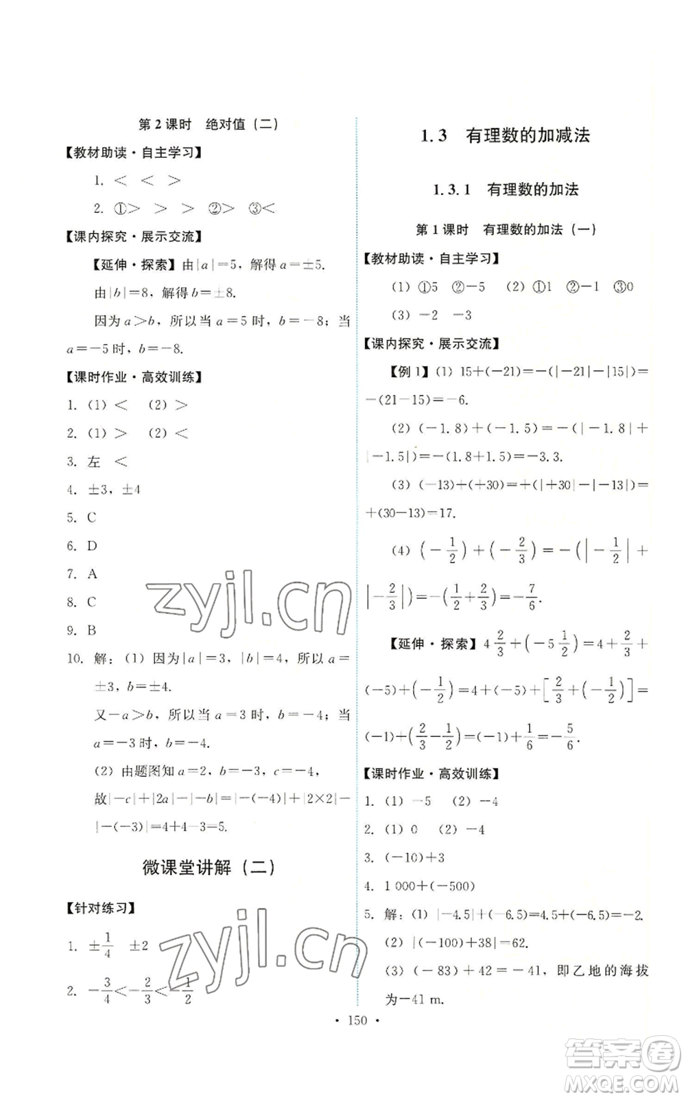 人民教育出版社2022能力培養(yǎng)與測(cè)試七年級(jí)上冊(cè)數(shù)學(xué)人教版參考答案