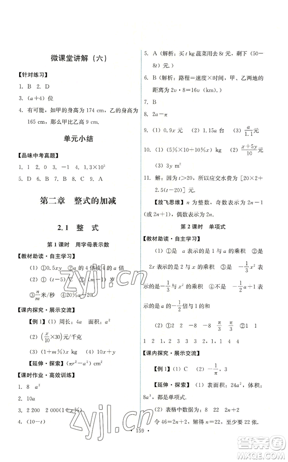 人民教育出版社2022能力培養(yǎng)與測(cè)試七年級(jí)上冊(cè)數(shù)學(xué)人教版參考答案