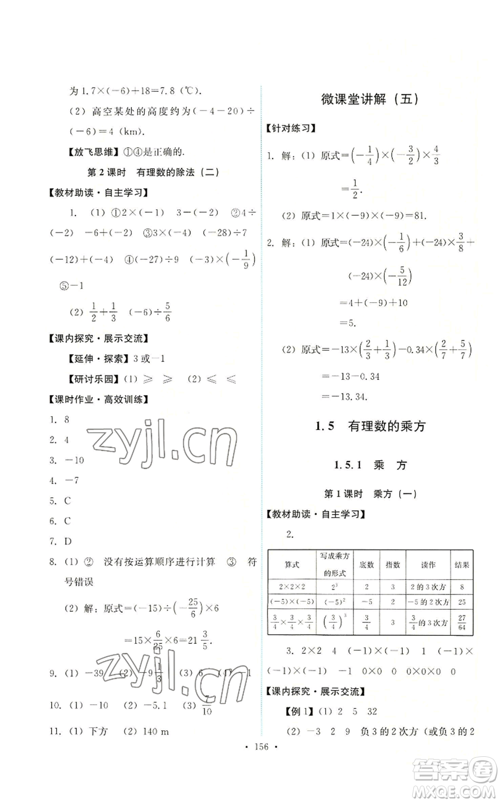 人民教育出版社2022能力培養(yǎng)與測(cè)試七年級(jí)上冊(cè)數(shù)學(xué)人教版參考答案