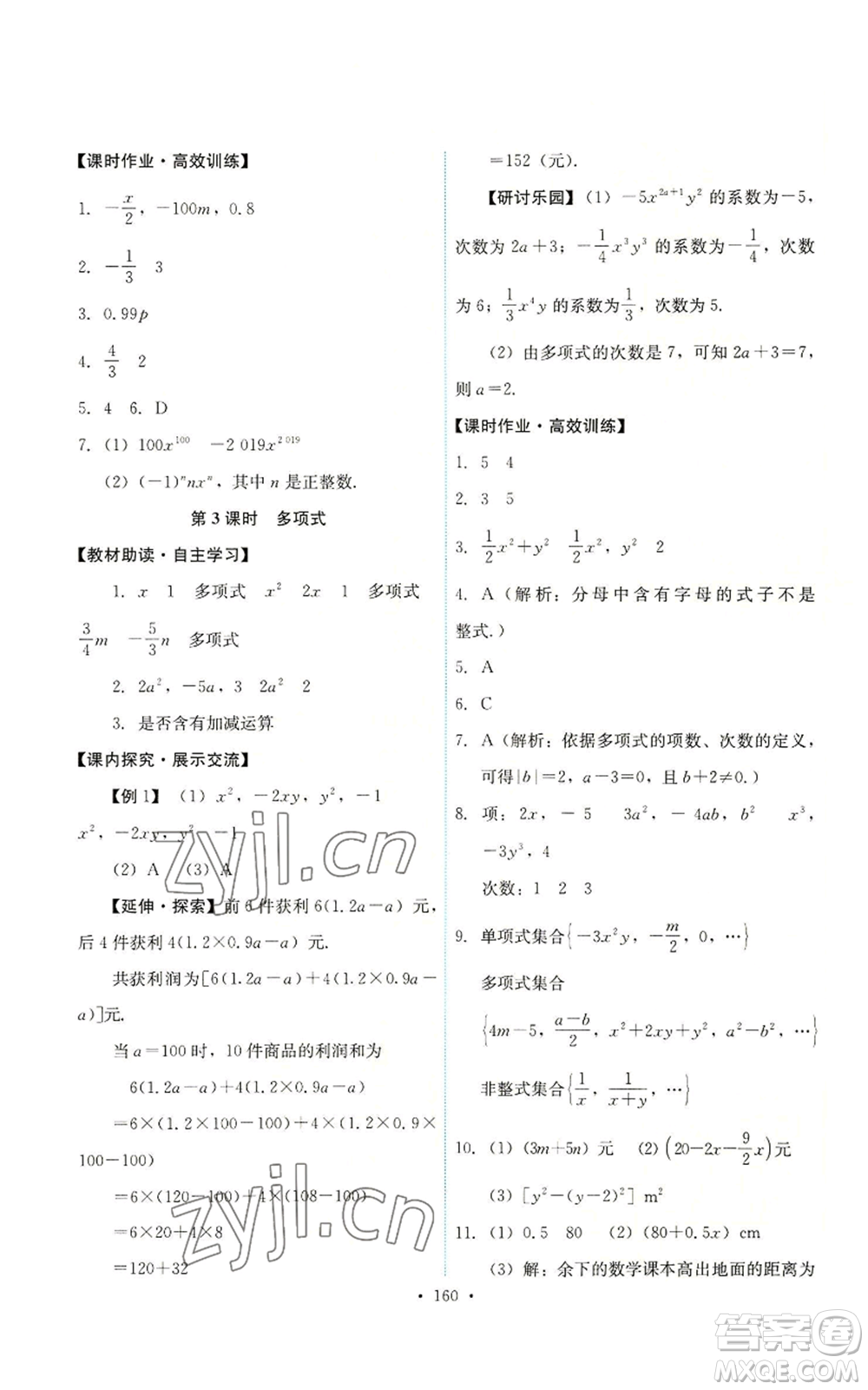 人民教育出版社2022能力培養(yǎng)與測(cè)試七年級(jí)上冊(cè)數(shù)學(xué)人教版參考答案