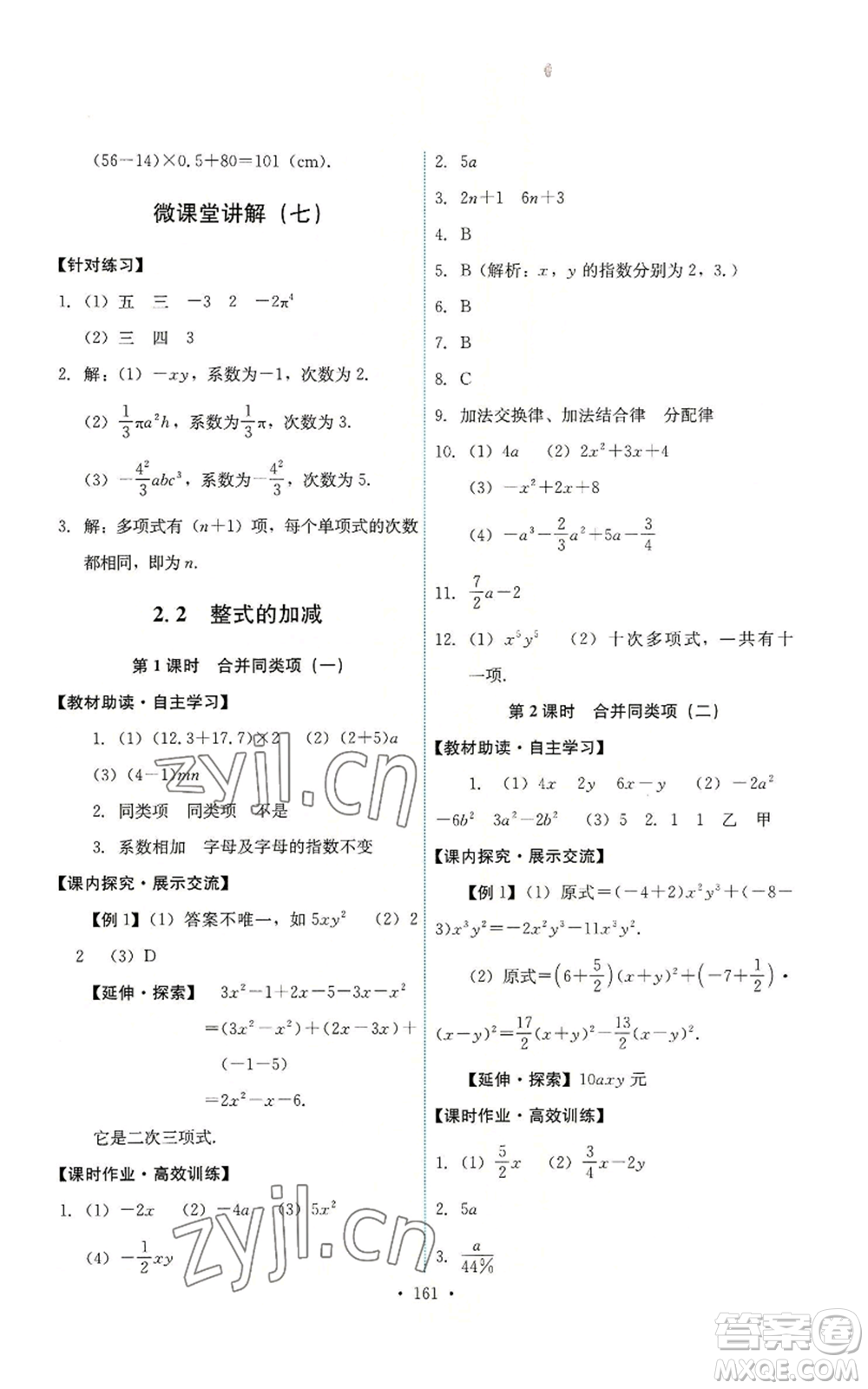 人民教育出版社2022能力培養(yǎng)與測(cè)試七年級(jí)上冊(cè)數(shù)學(xué)人教版參考答案