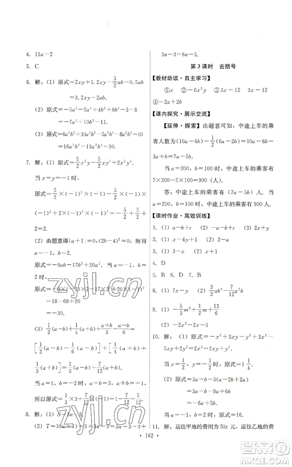 人民教育出版社2022能力培養(yǎng)與測(cè)試七年級(jí)上冊(cè)數(shù)學(xué)人教版參考答案