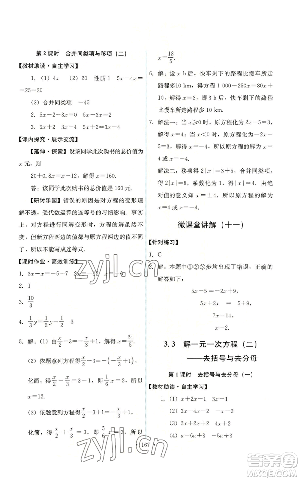 人民教育出版社2022能力培養(yǎng)與測(cè)試七年級(jí)上冊(cè)數(shù)學(xué)人教版參考答案