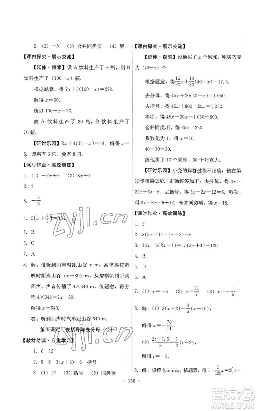 人民教育出版社2022能力培養(yǎng)與測(cè)試七年級(jí)上冊(cè)數(shù)學(xué)人教版參考答案