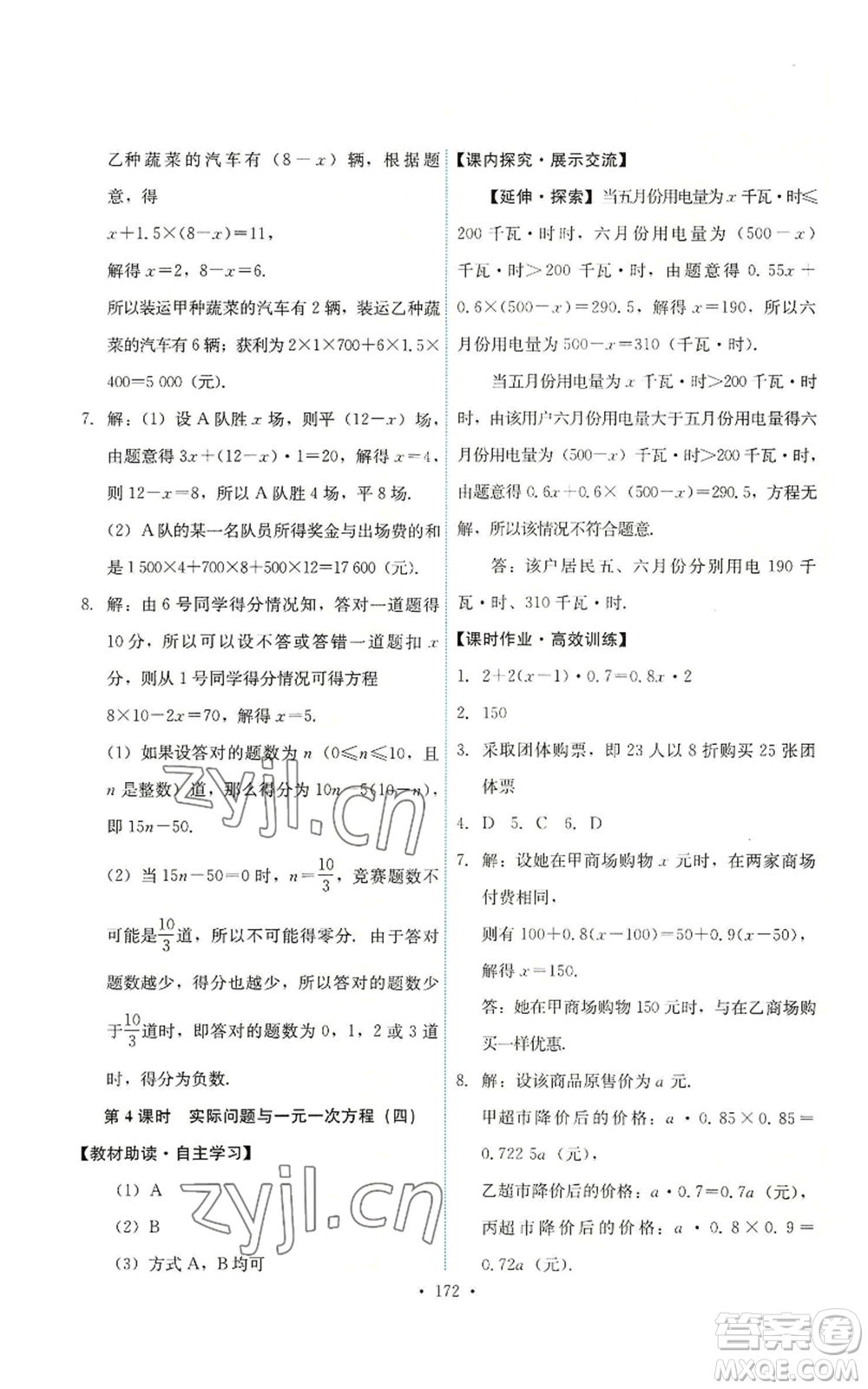 人民教育出版社2022能力培養(yǎng)與測(cè)試七年級(jí)上冊(cè)數(shù)學(xué)人教版參考答案