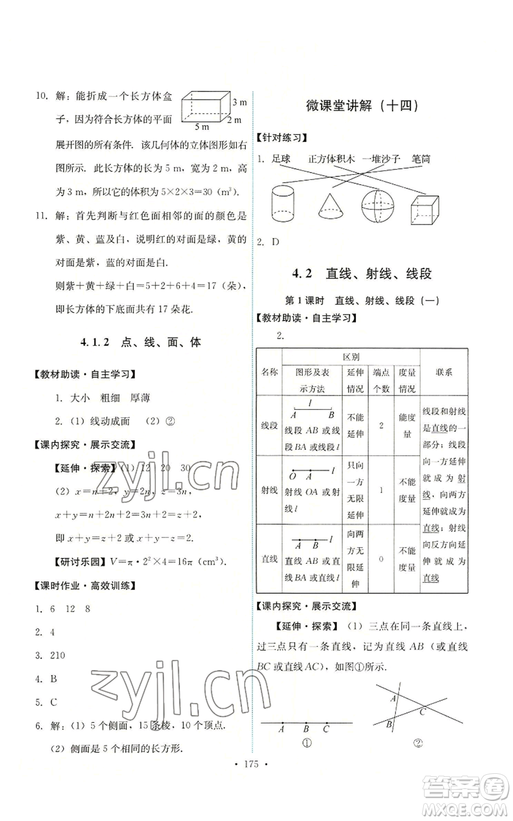 人民教育出版社2022能力培養(yǎng)與測(cè)試七年級(jí)上冊(cè)數(shù)學(xué)人教版參考答案