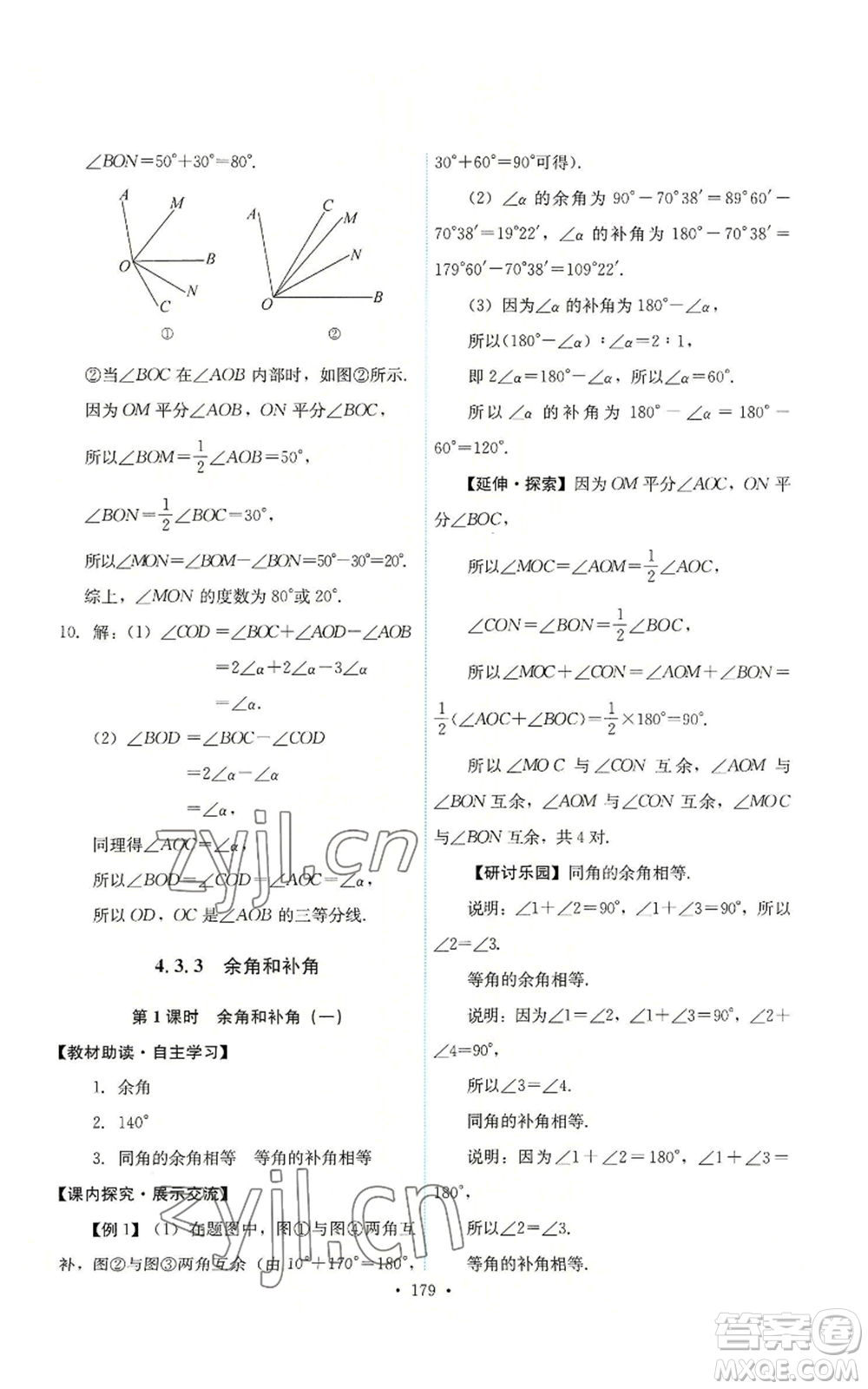 人民教育出版社2022能力培養(yǎng)與測(cè)試七年級(jí)上冊(cè)數(shù)學(xué)人教版參考答案