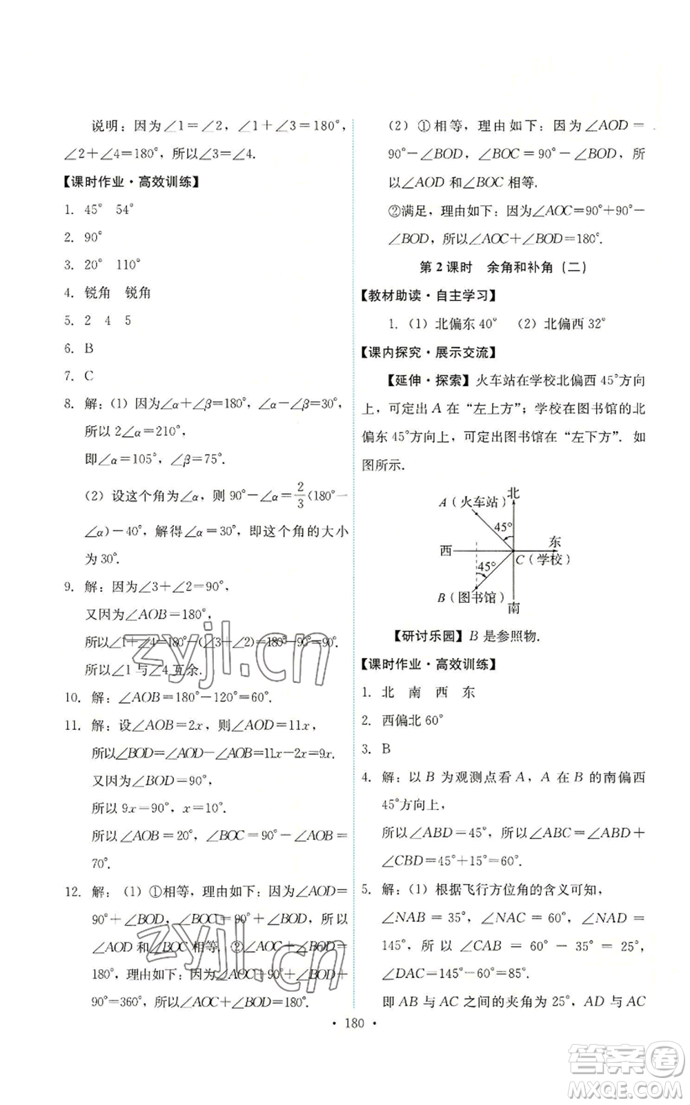 人民教育出版社2022能力培養(yǎng)與測(cè)試七年級(jí)上冊(cè)數(shù)學(xué)人教版參考答案