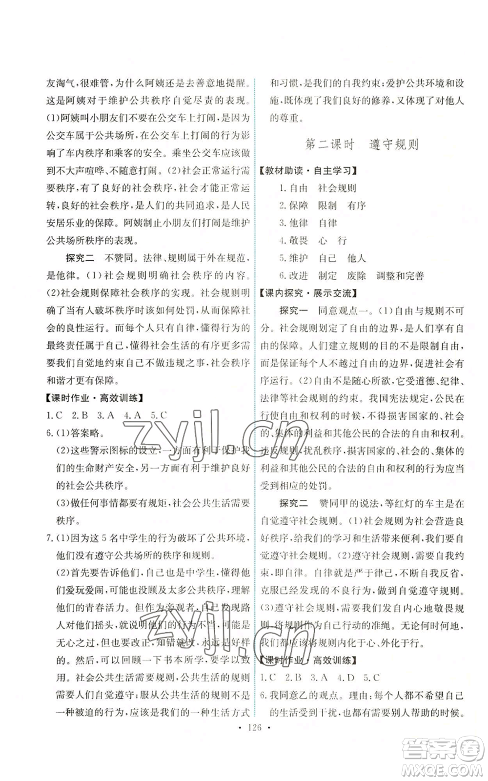 人民教育出版社2022能力培養(yǎng)與測試八年級上冊道德與法治人教版參考答案