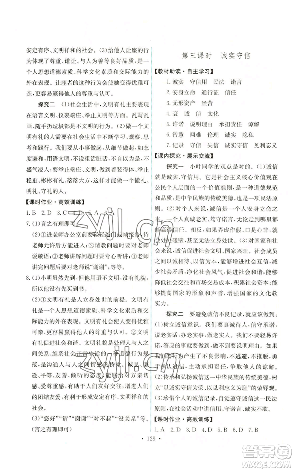 人民教育出版社2022能力培養(yǎng)與測試八年級上冊道德與法治人教版參考答案