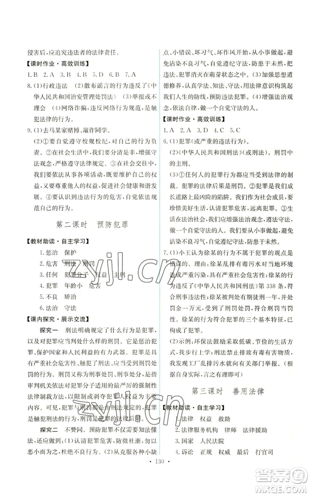 人民教育出版社2022能力培養(yǎng)與測試八年級上冊道德與法治人教版參考答案