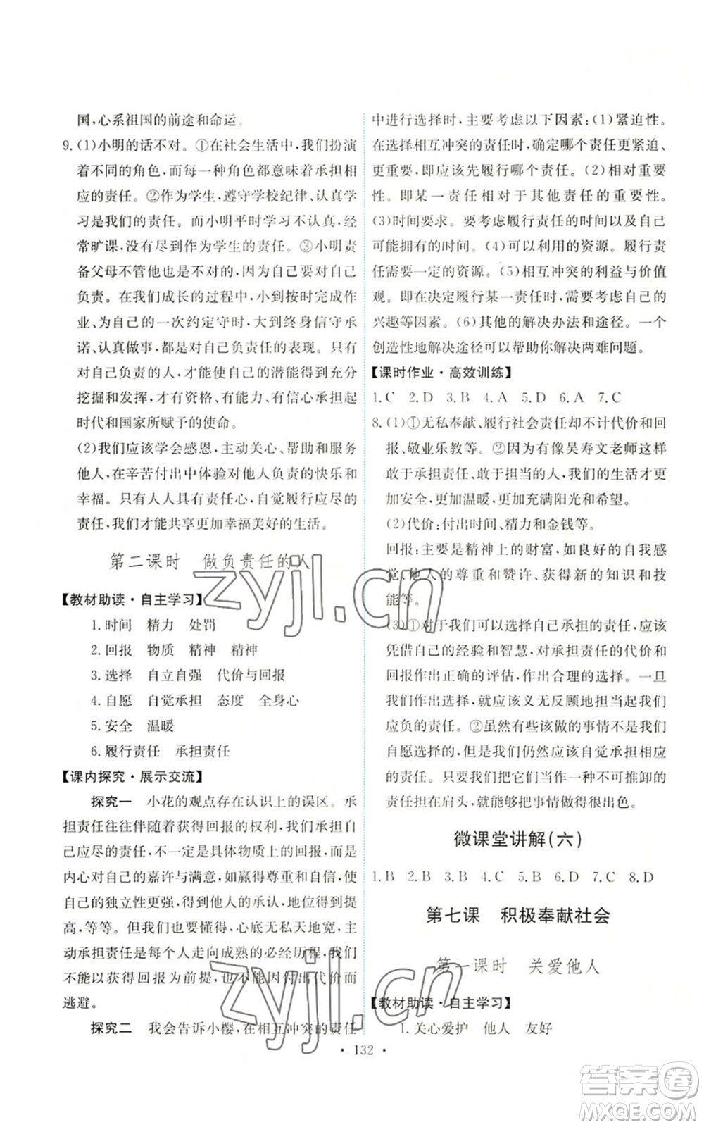 人民教育出版社2022能力培養(yǎng)與測試八年級上冊道德與法治人教版參考答案