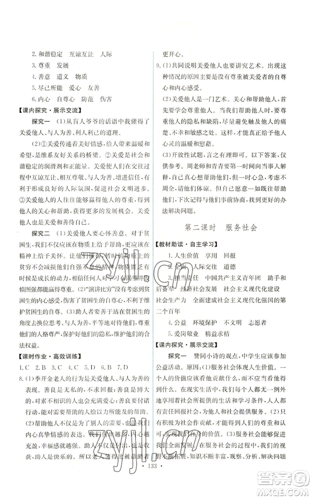 人民教育出版社2022能力培養(yǎng)與測試八年級上冊道德與法治人教版參考答案