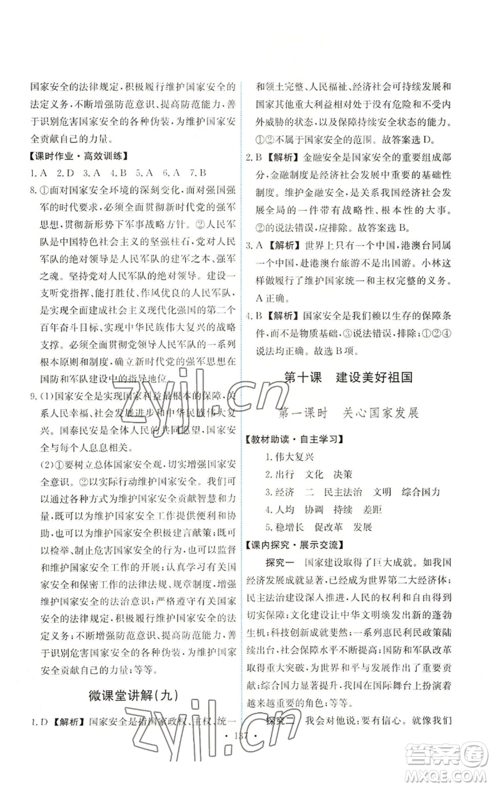 人民教育出版社2022能力培養(yǎng)與測試八年級上冊道德與法治人教版參考答案