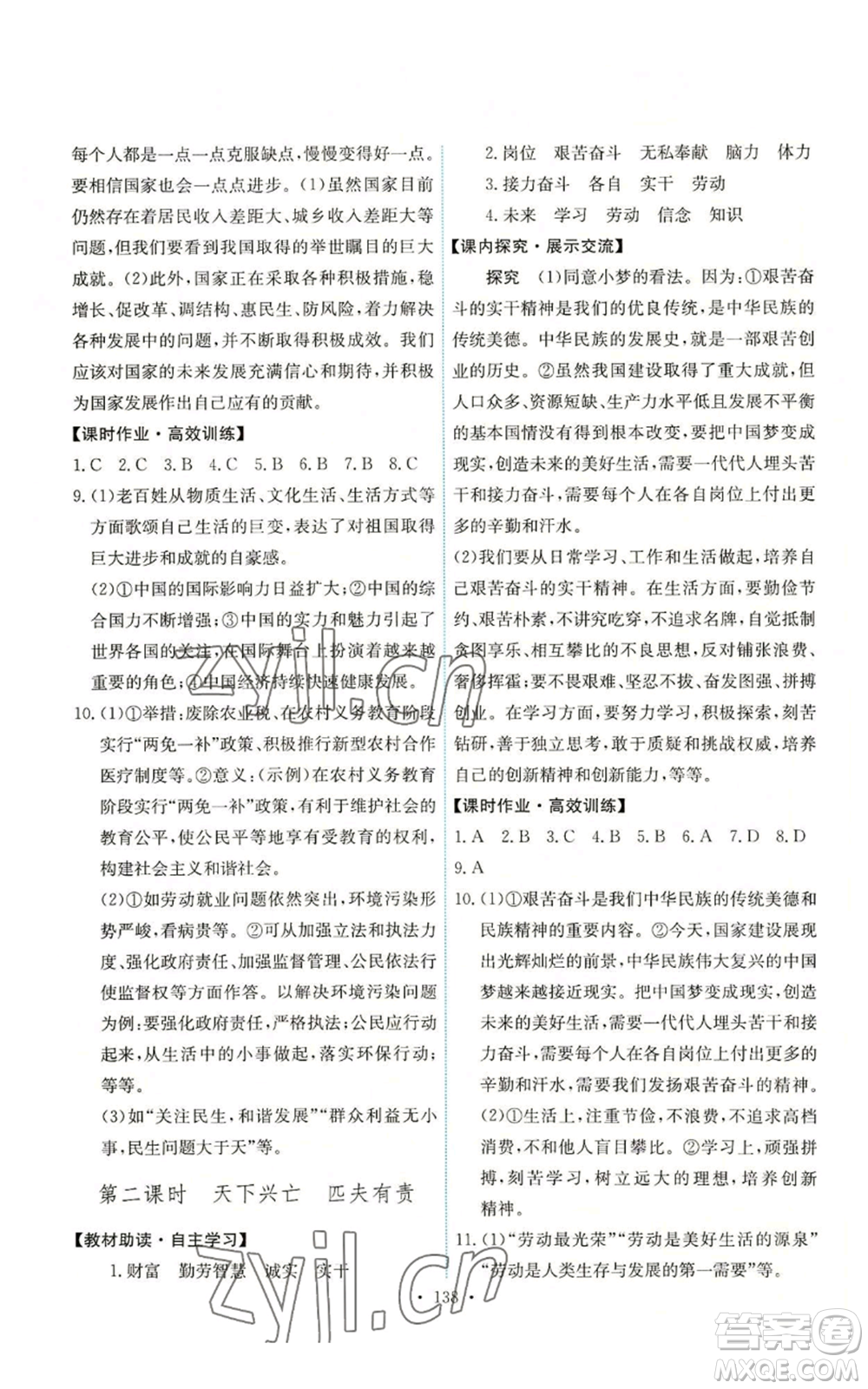 人民教育出版社2022能力培養(yǎng)與測試八年級上冊道德與法治人教版參考答案