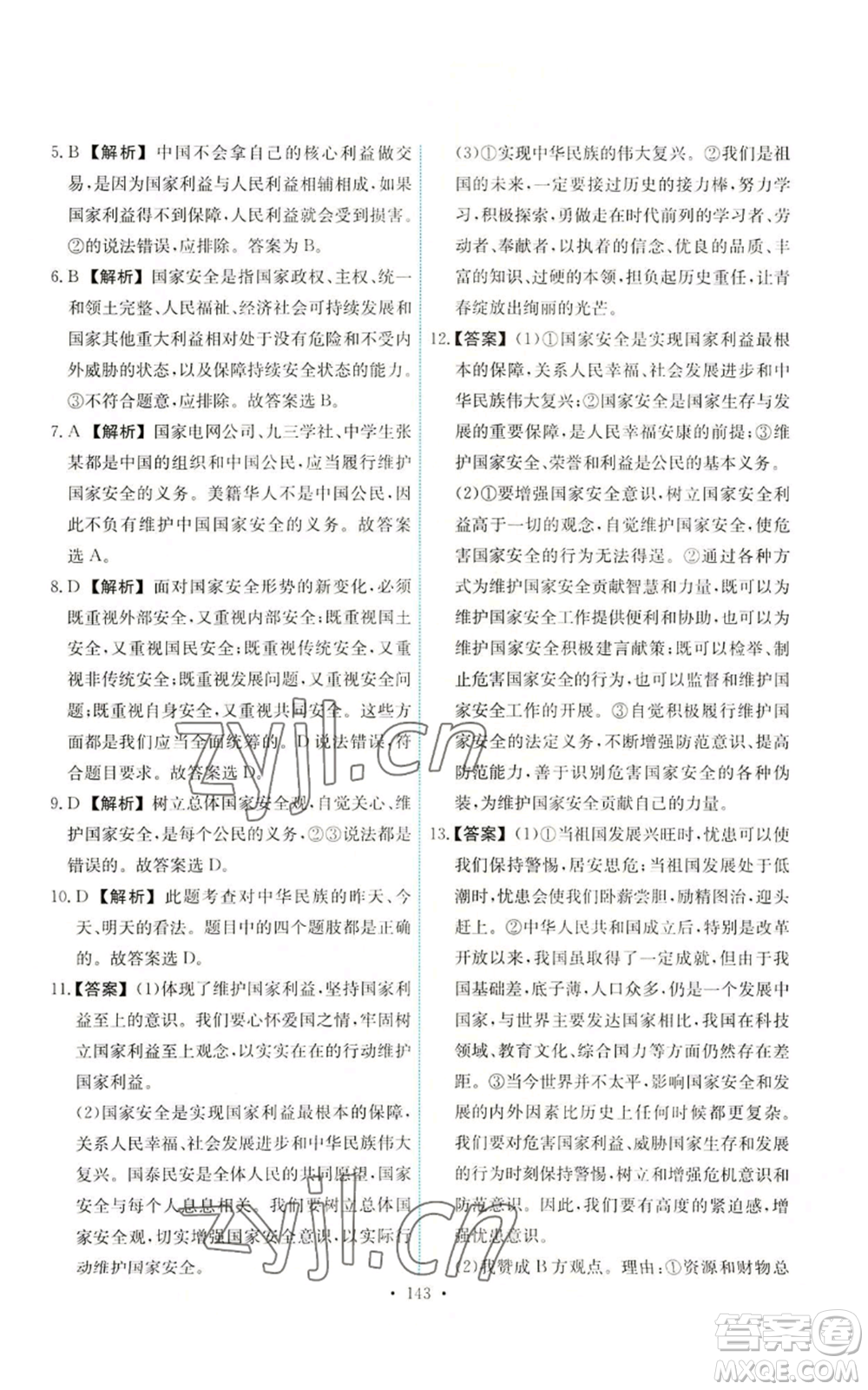 人民教育出版社2022能力培養(yǎng)與測試八年級上冊道德與法治人教版參考答案