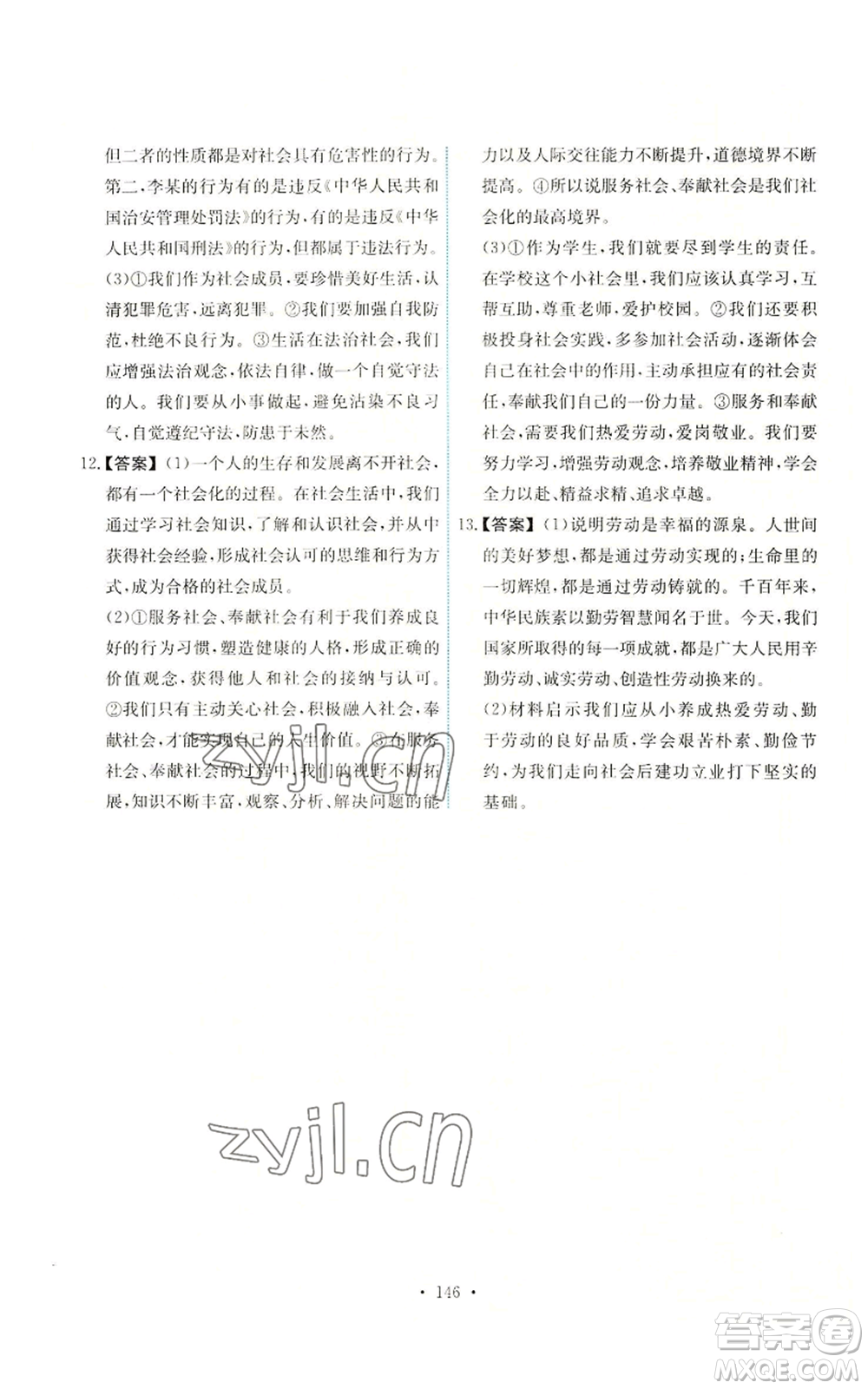 人民教育出版社2022能力培養(yǎng)與測試八年級上冊道德與法治人教版參考答案