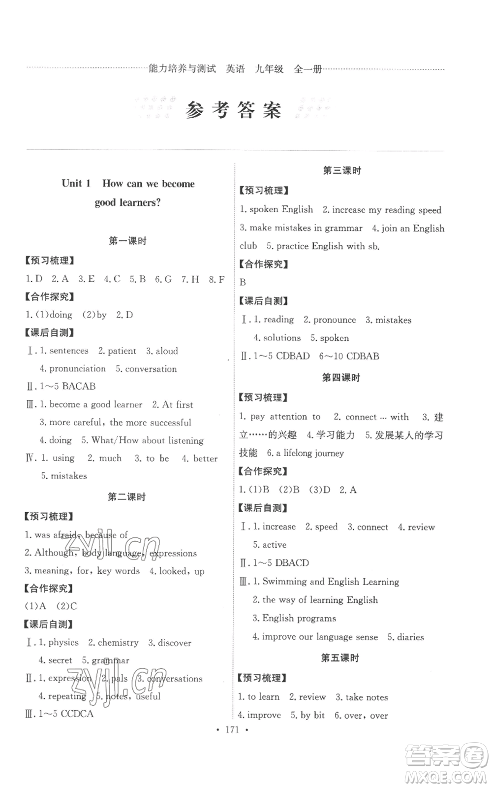 人民教育出版社2022能力培養(yǎng)與測(cè)試九年級(jí)英語人教版參考答案