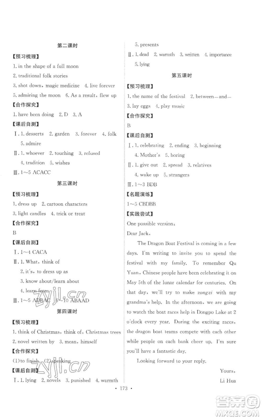 人民教育出版社2022能力培養(yǎng)與測(cè)試九年級(jí)英語人教版參考答案