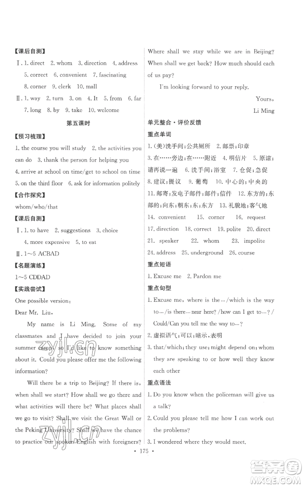 人民教育出版社2022能力培養(yǎng)與測(cè)試九年級(jí)英語人教版參考答案