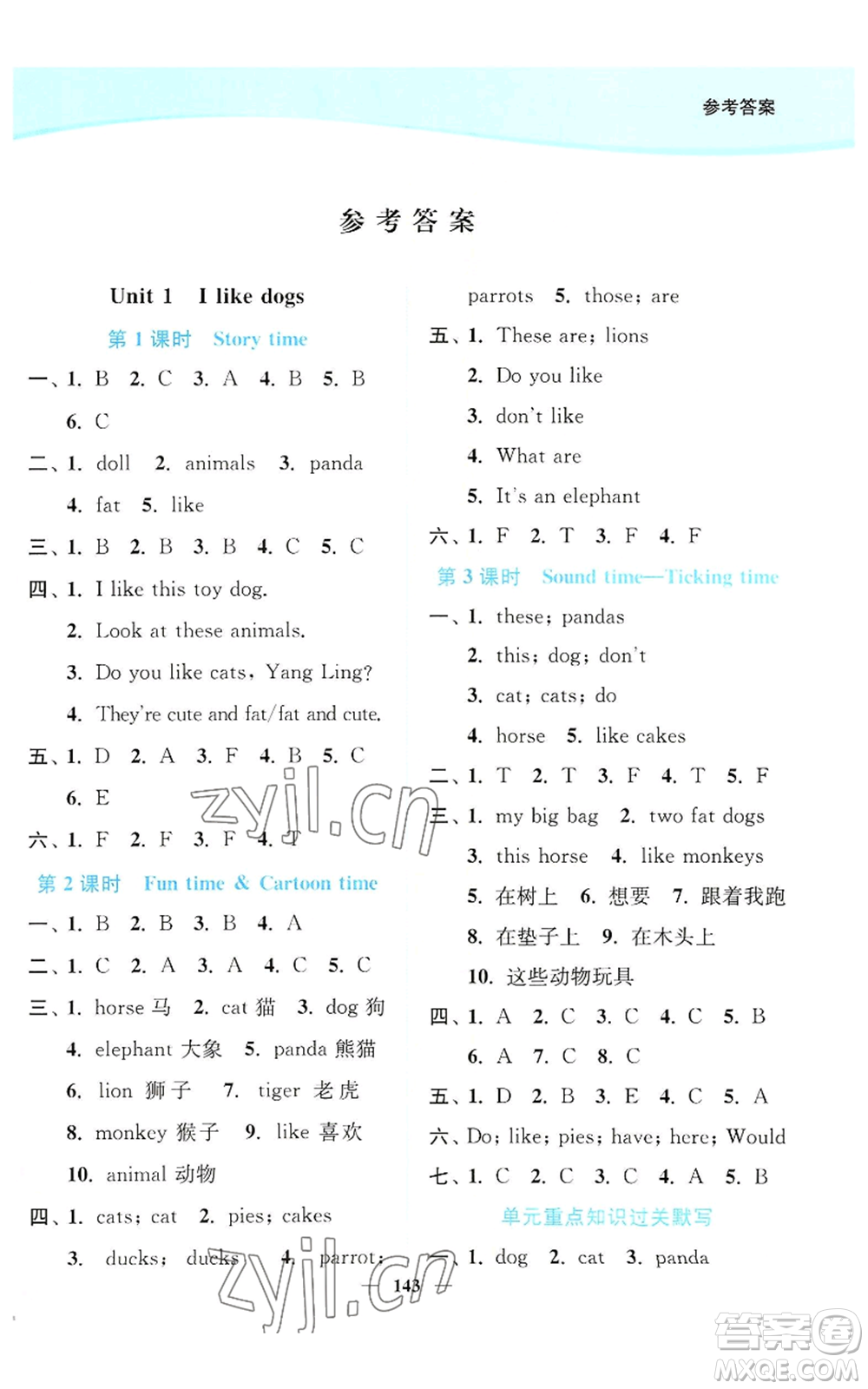 延邊大學(xué)出版社2022南通小題課時(shí)作業(yè)本四年級上冊英語譯林版參考答案