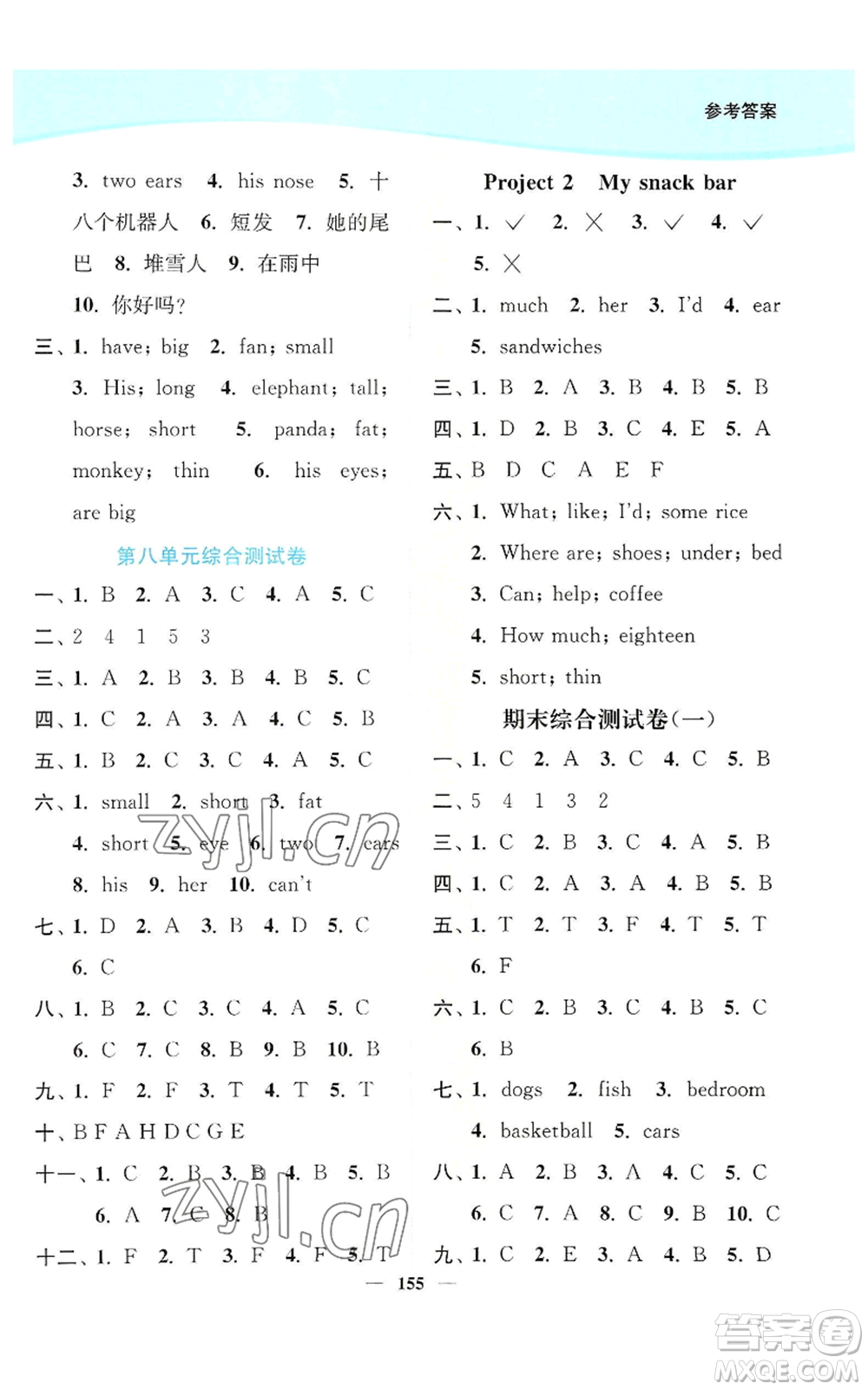 延邊大學(xué)出版社2022南通小題課時(shí)作業(yè)本四年級上冊英語譯林版參考答案