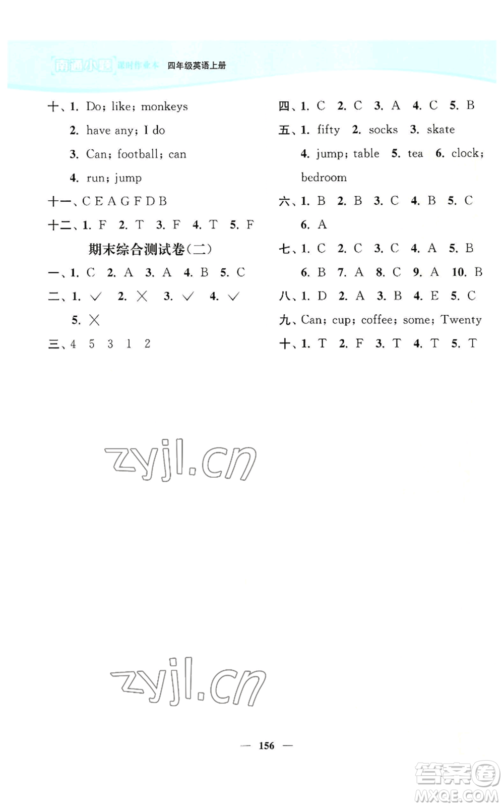 延邊大學(xué)出版社2022南通小題課時(shí)作業(yè)本四年級上冊英語譯林版參考答案