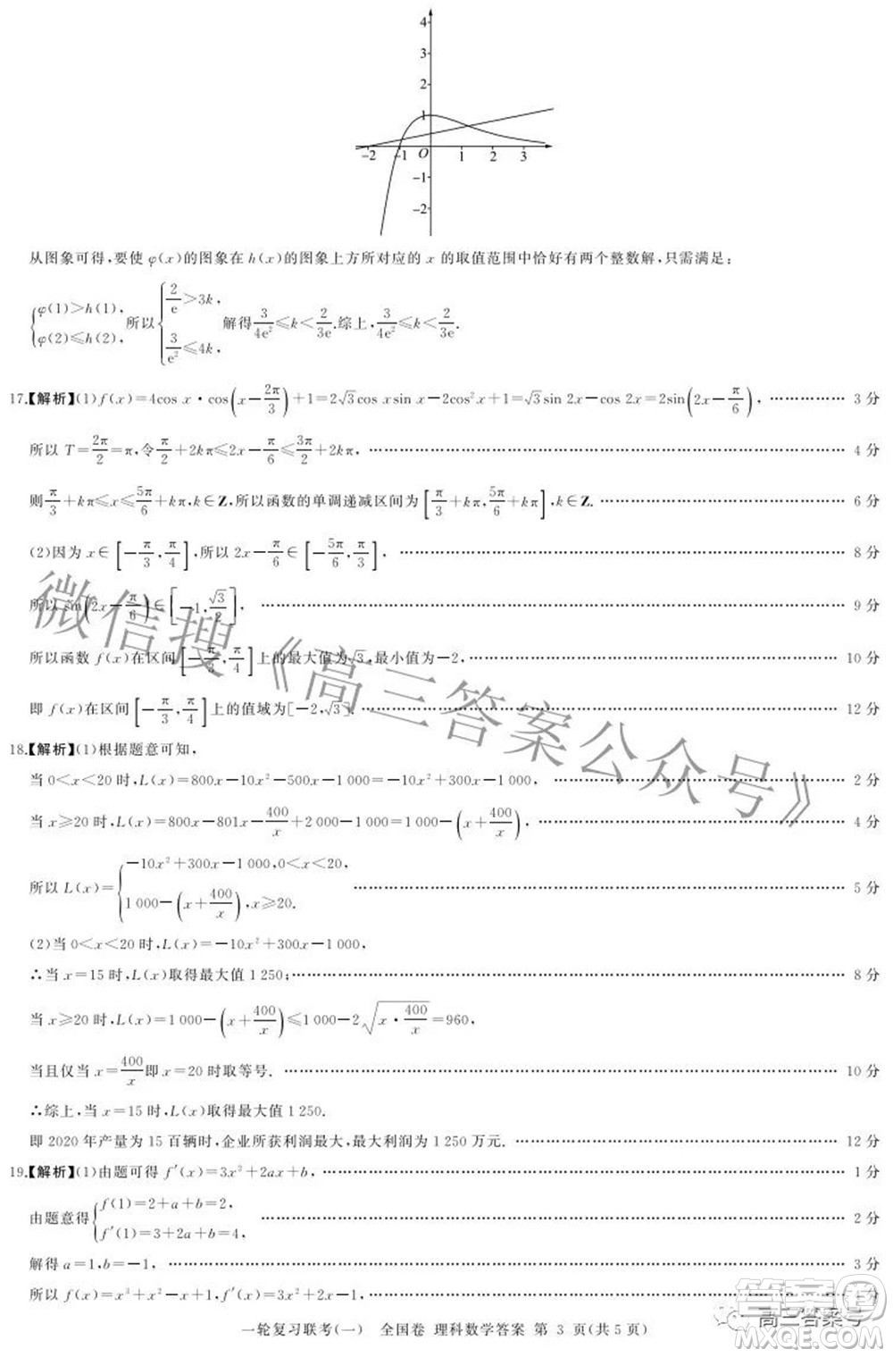 百師聯(lián)盟2023屆高三一輪復(fù)習(xí)聯(lián)考一全國(guó)卷理科數(shù)學(xué)試題及答案