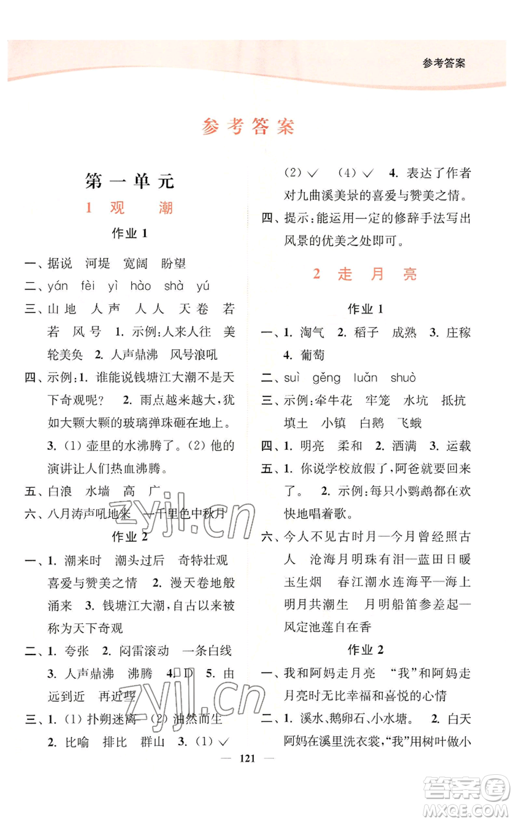 延邊大學(xué)出版社2022南通小題課時(shí)作業(yè)本四年級(jí)上冊(cè)語(yǔ)文人教版參考答案