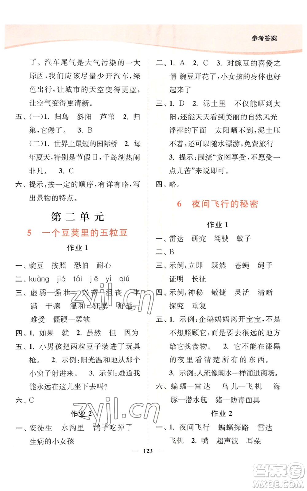 延邊大學(xué)出版社2022南通小題課時(shí)作業(yè)本四年級(jí)上冊(cè)語(yǔ)文人教版參考答案