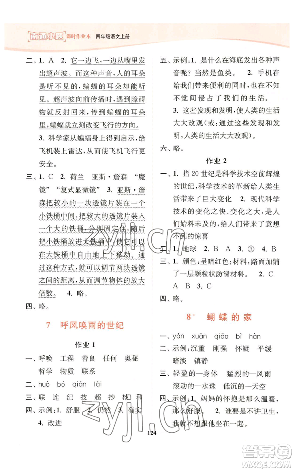 延邊大學(xué)出版社2022南通小題課時(shí)作業(yè)本四年級(jí)上冊(cè)語(yǔ)文人教版參考答案