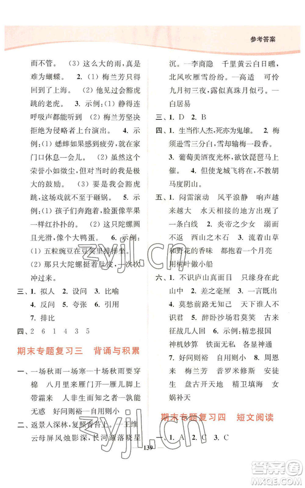 延邊大學(xué)出版社2022南通小題課時(shí)作業(yè)本四年級(jí)上冊(cè)語(yǔ)文人教版參考答案