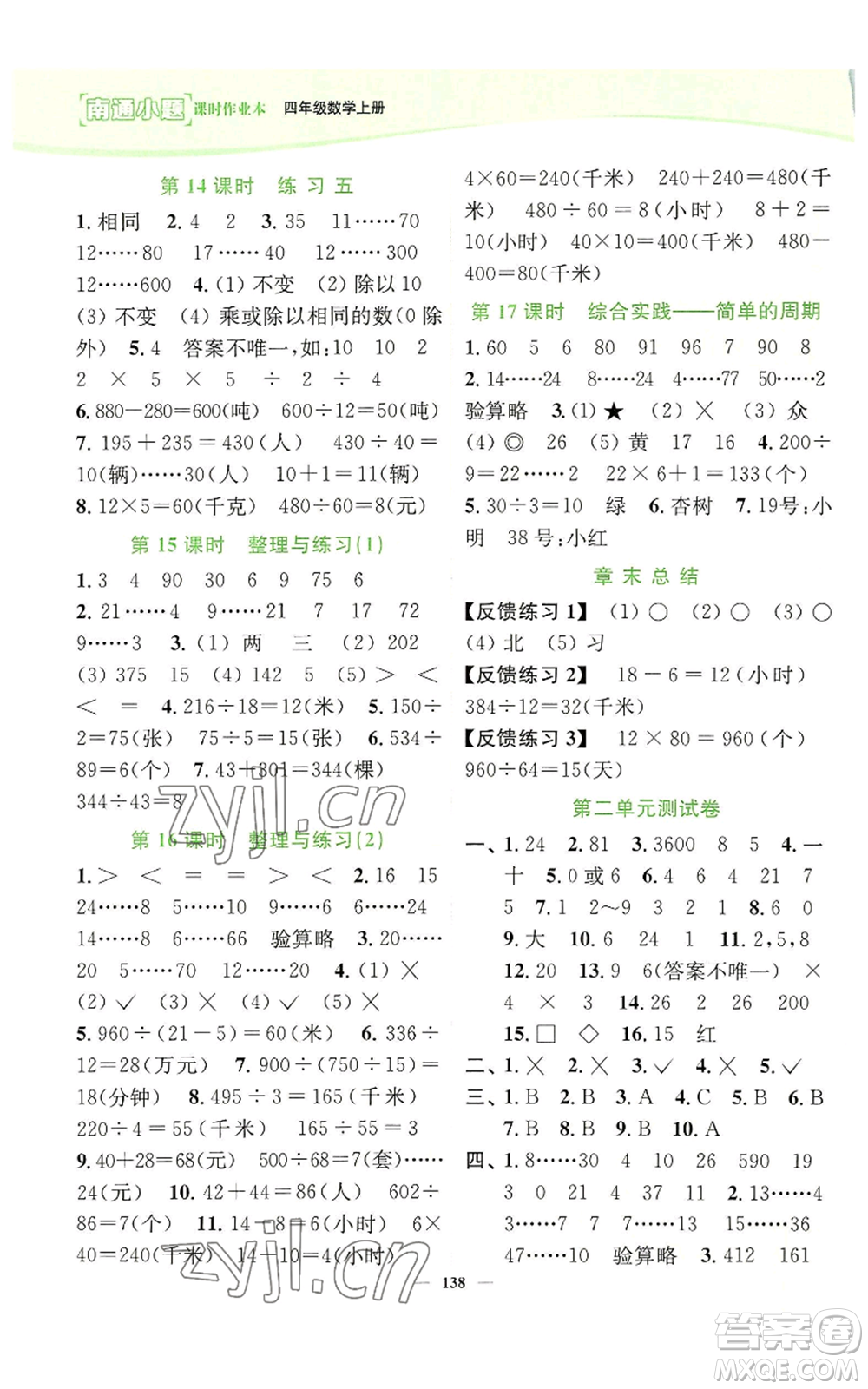 延邊大學(xué)出版社2022南通小題課時作業(yè)本四年級上冊數(shù)學(xué)蘇教版參考答案