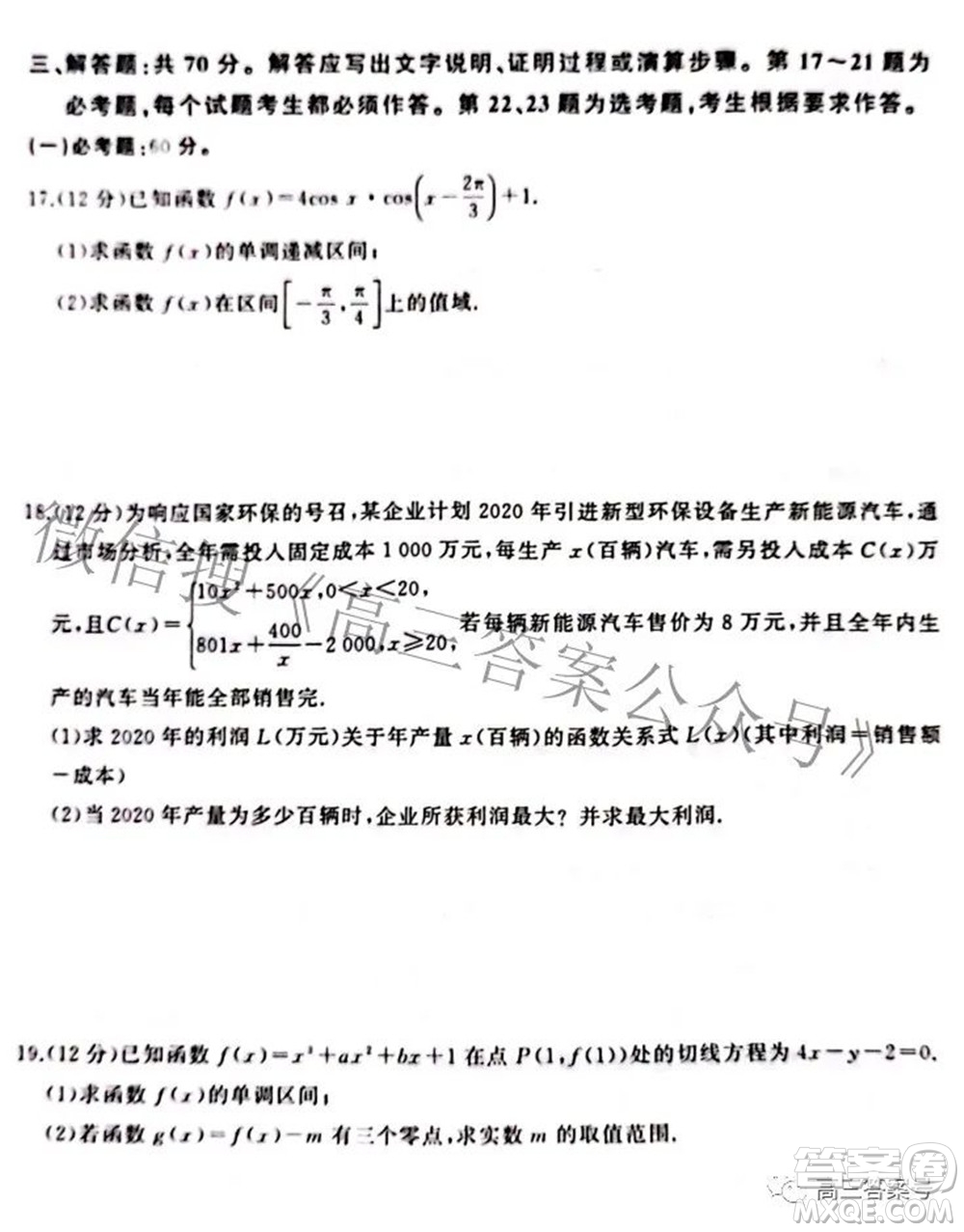 百師聯(lián)盟2023屆高三一輪復(fù)習(xí)聯(lián)考一全國(guó)卷文科數(shù)學(xué)試題及答案