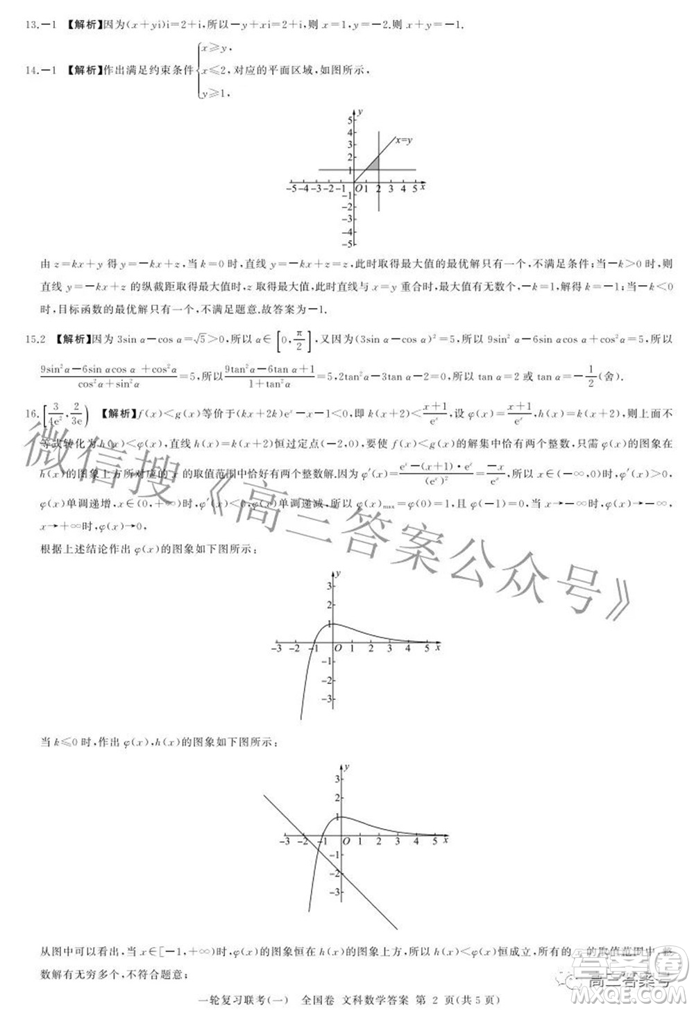 百師聯(lián)盟2023屆高三一輪復(fù)習(xí)聯(lián)考一全國(guó)卷文科數(shù)學(xué)試題及答案