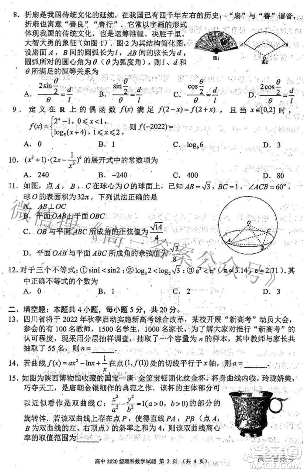 蓉城名校聯(lián)盟2022-2023學(xué)年度上期高中2020級(jí)入學(xué)聯(lián)考理科數(shù)學(xué)試題及答案