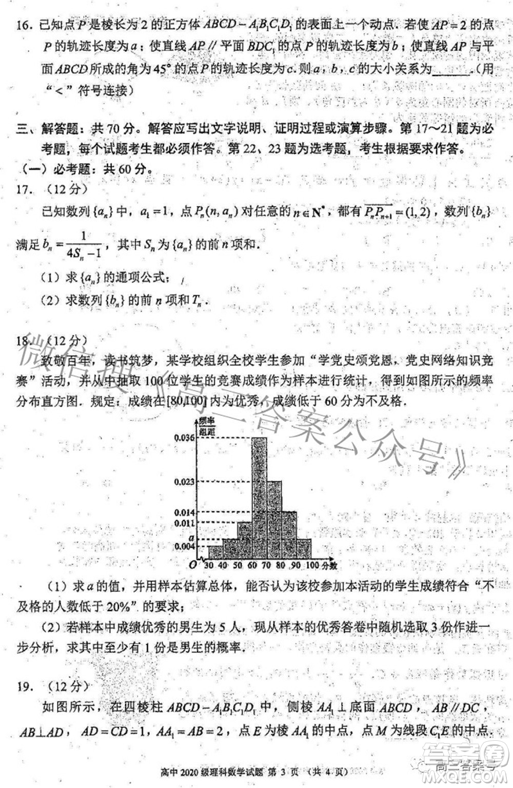 蓉城名校聯(lián)盟2022-2023學(xué)年度上期高中2020級(jí)入學(xué)聯(lián)考理科數(shù)學(xué)試題及答案