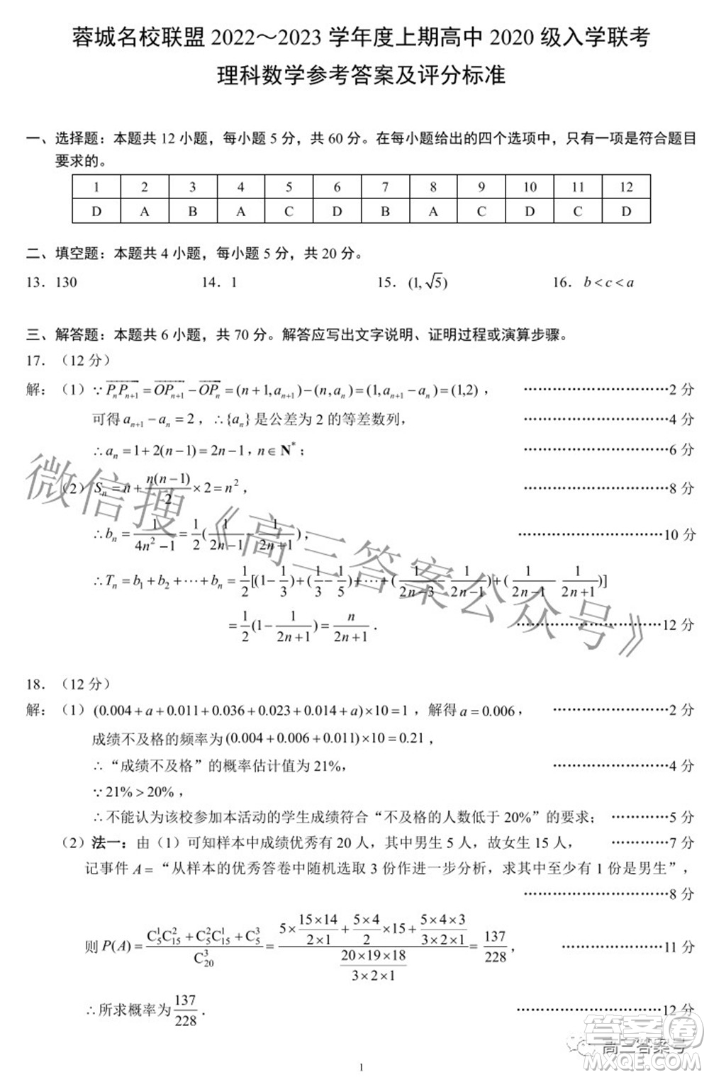 蓉城名校聯(lián)盟2022-2023學(xué)年度上期高中2020級(jí)入學(xué)聯(lián)考理科數(shù)學(xué)試題及答案