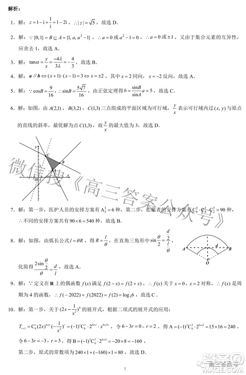 蓉城名校聯(lián)盟2022-2023學(xué)年度上期高中2020級(jí)入學(xué)聯(lián)考理科數(shù)學(xué)試題及答案