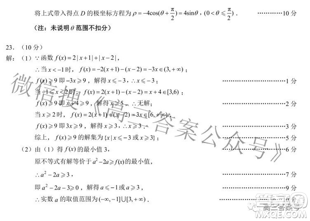 蓉城名校聯(lián)盟2022-2023學(xué)年度上期高中2020級(jí)入學(xué)聯(lián)考理科數(shù)學(xué)試題及答案